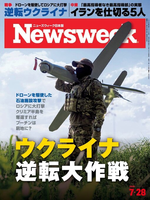 Cover image for ニューズウィーク日本版　Newsweek Japan